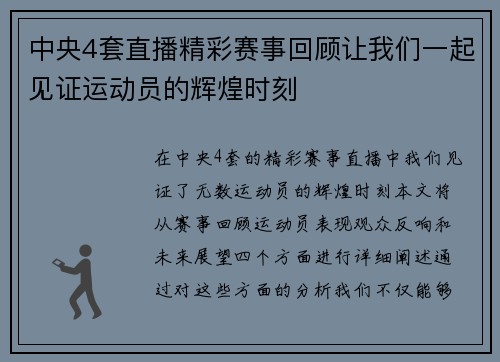 中央4套直播精彩赛事回顾让我们一起见证运动员的辉煌时刻