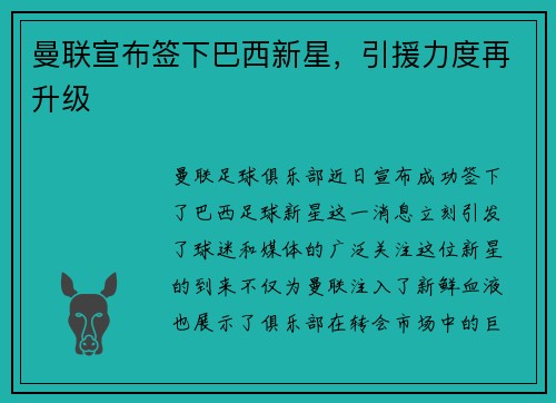 曼联宣布签下巴西新星，引援力度再升级