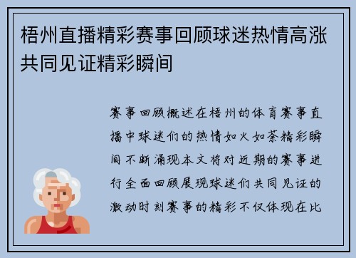 梧州直播精彩赛事回顾球迷热情高涨共同见证精彩瞬间