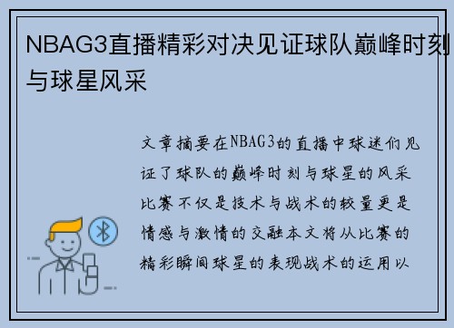 NBAG3直播精彩对决见证球队巅峰时刻与球星风采