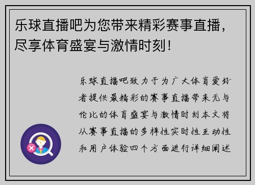 乐球直播吧为您带来精彩赛事直播，尽享体育盛宴与激情时刻！
